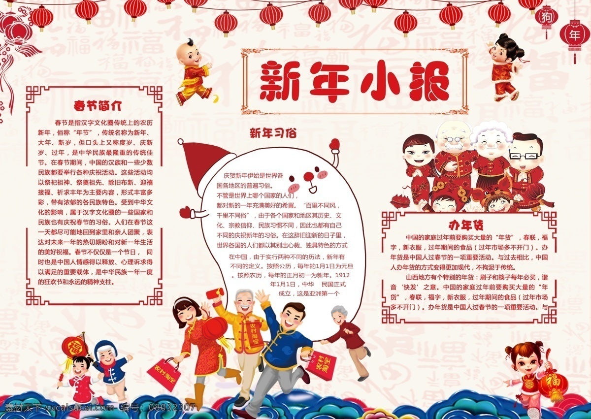 2018 新年 小报 手 抄报 word 模板 元宵节小报 春节小报 新年模板 免费 新年小报 新年电子小报 电子 电子小报新年 新年小报图片 新年小报模板 狗年新年小报 元旦小报