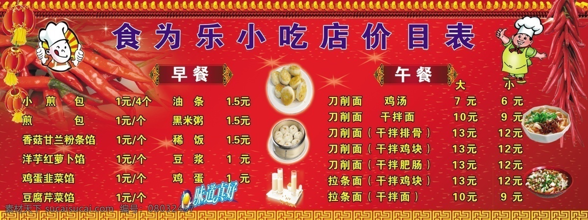 餐馆价目表 餐厅 餐馆 小吃店 价目表 刀削面 菜单菜谱