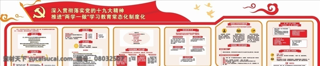 党建文化墙 党建文化 两学一做 常态化 制度化 常态化制度化 十九大精神 十九大宣传