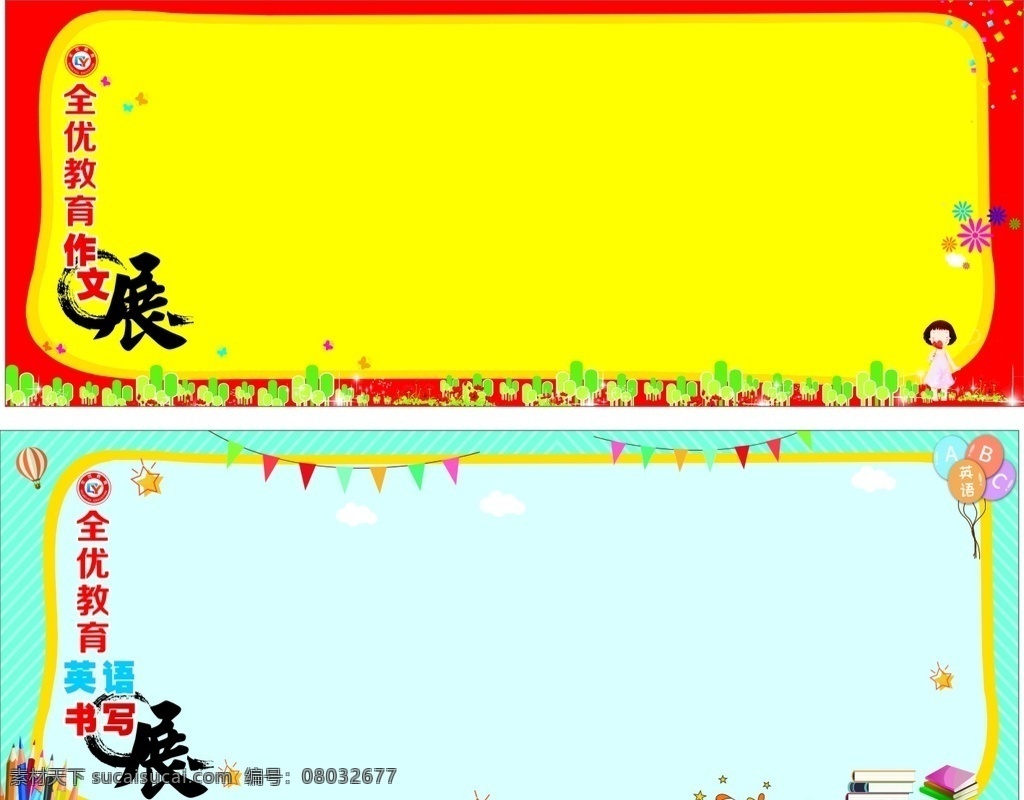 作文展 英语书写展 毛笔 水墨形状 展板 幼儿园展板 幼儿园 展板模板