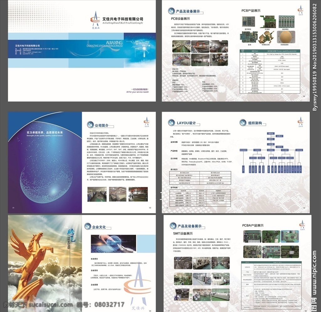 科技画册 蓝色画册 高端宣传册 飞马 企业册子 画册设计