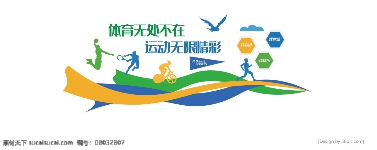 学校体育 精神 运动 竞技 文化 墙 健身房文化墙 全民健身 校园文化墙 生命不息 运动不止 中小学体育场 体育文化墙 健身型动 运动文化墙 校园文化建设 锻炼 健身文化墙 健身房 运动文化 体育运动