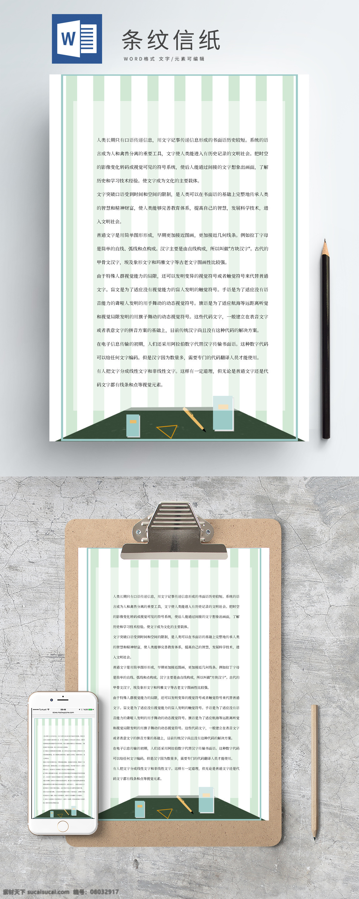 条纹 卡通 小 清新 信纸 条纹信纸 小清新 绿色