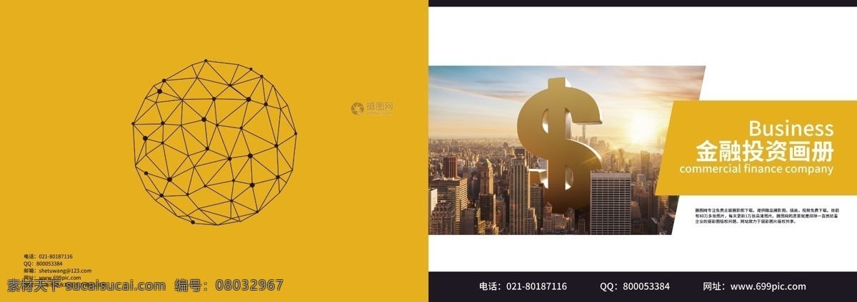 金融投资 画册 封面 金融投资画册 投资理财 金融画册封面 金融 公司 宣传画册 理财 投资 画册封面