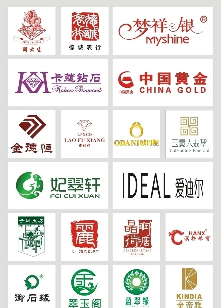 黄金珠宝 类 标志 黄金 珠宝 翡翠 钻石 logo 中国黄金 周大生 卡寇钻石 德诚表行 梦祥银 金德恒 老福祥 欧丹妮 玉贵人 妃翠轩 爱迪尔 子冈玉坊 金丽珠宝 晶润荷塘 汉轩珠宝 御石缘 翠玉阁 盈翠缘 金帝雅 企业 标识标志图标 矢量