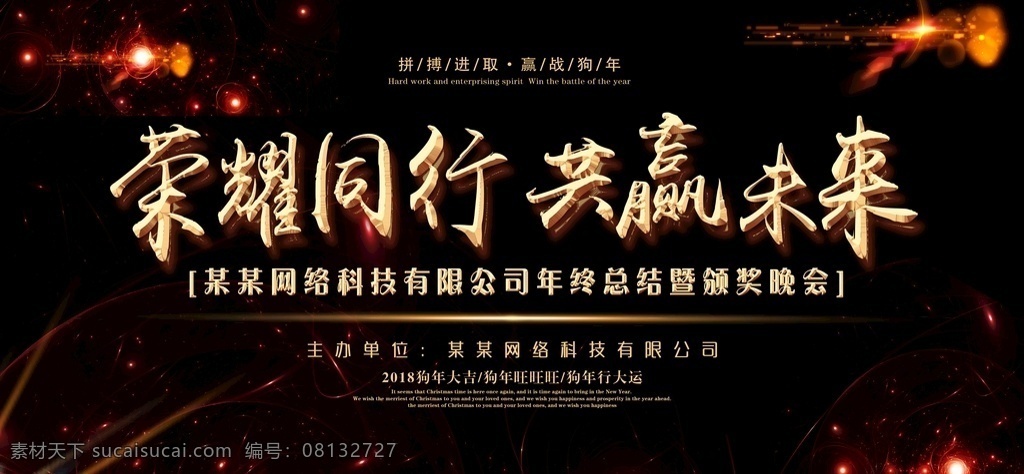 共赢未来会议 幸福都是奋斗 出来的 幸福 都是奋斗出来 幸福是 奋斗出来 幸福是奋斗出 来的 幸福奋斗 书法 奋斗幸福 背景板 会议展板 2019年会 销售会议 誓师大会 年终总结会 年度总结大会 公司年会 企业年会 集团年会 红色背景 共筑未来 方得始终