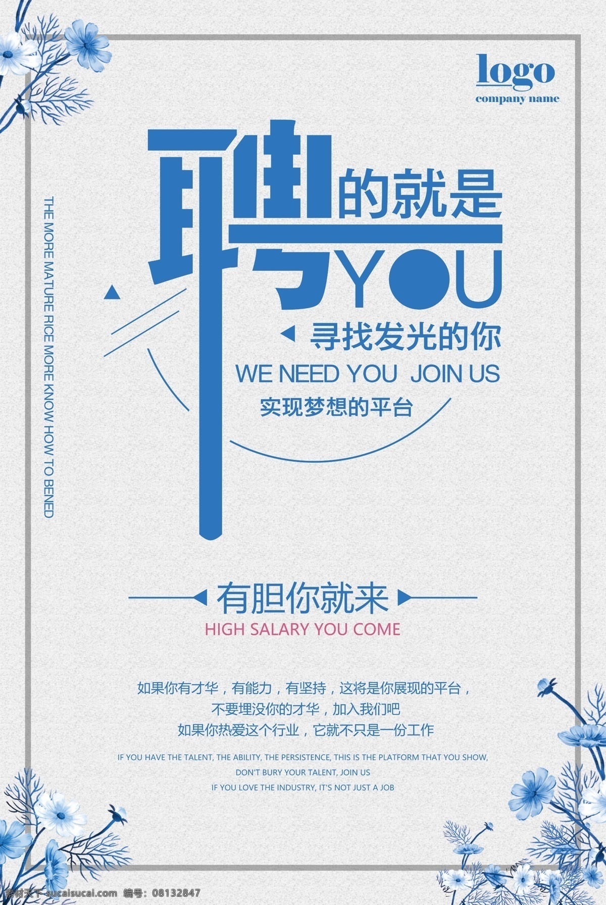 蓝色 扁平 风 招聘 招贤纳士 招聘海报 招聘广告 校园招聘海报 寻找牛人 企业招聘 公司招聘 招兵买马 兼职招聘 招聘宣传单 人才招聘 员工招聘 高档招聘 招聘海报模板 招募合伙人 招聘蓝色 平风