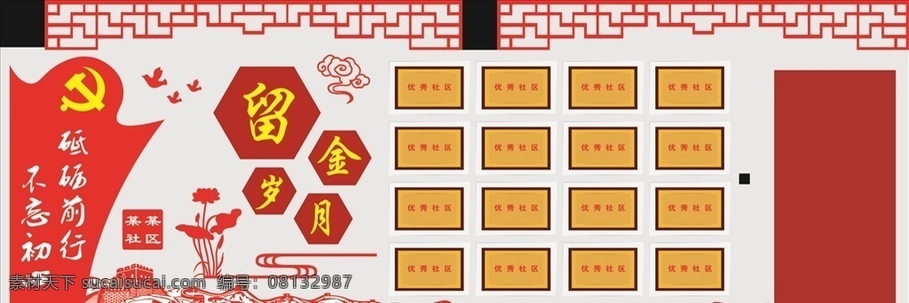 荣誉墙 党建 文化 文化墙 党委 党支部 制度 异形 党徽 讲党性 比奉献 党旗 形象墙 不忘 初心 牢记 使命 永远 跟党走 组织机构 党员 权利 义务 入党誓词 天安门 国旗 红旗 活动室 长廊 荷花 华表 照片墙 模式 社区 传统