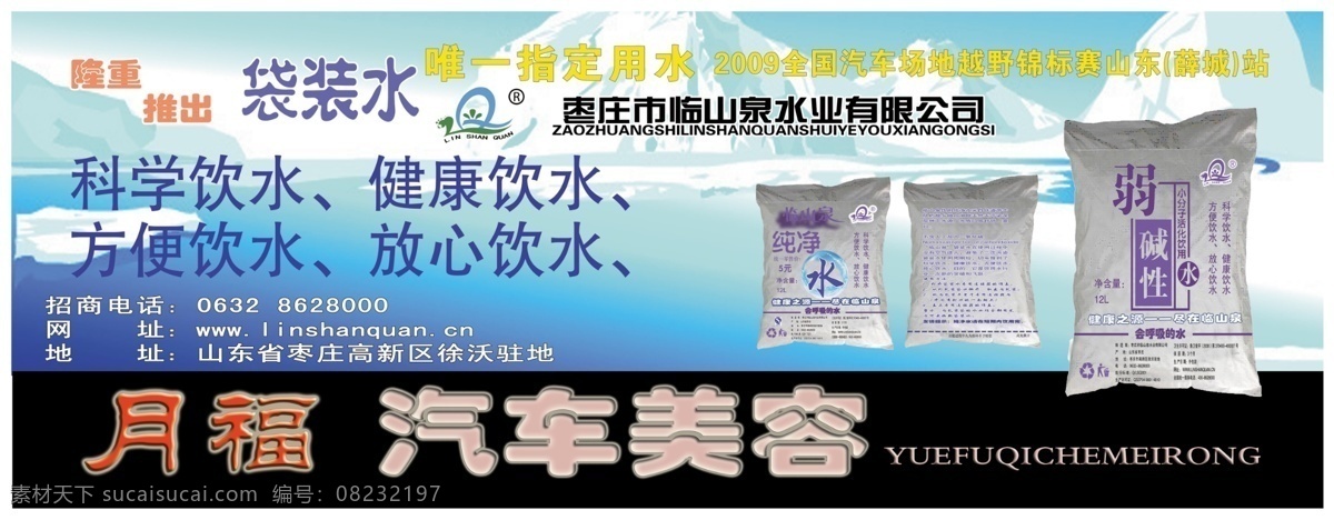 山泉 袋装 水 展板 分层 冰山 源文件 袋装水 科学饮水 健康饮水 方便饮水 放心饮水 矢量图 现代科技