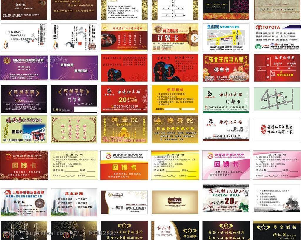 it名片 ktv名片 餐饮名片 底纹 地产名片 服装名片 高档名片 个性名片 名片合集 名片 卡片 尊贵名片 名片欣赏 名片设计 商业名片 商务名片 酒吧名片 欧式名片 质感名片 建筑名片 娱乐名片 企业名片 印刷名片 汽车名片 装饰名片 珠宝名片 精品名片系列 花纹 名片模板 美容名片 名片背景 精美名片 会员卡 贵宾卡 名片卡片 矢量 名片卡 建筑装潢名片