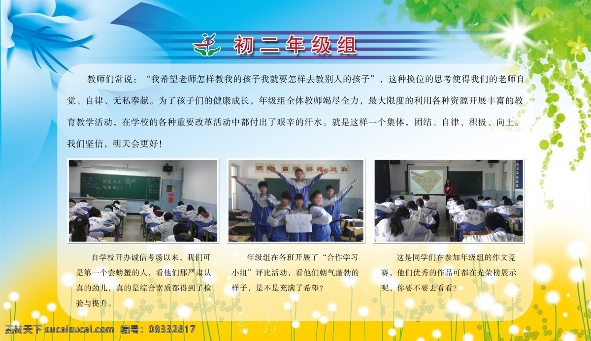 学校 展板 广告设计模板 花 蒲公英 树叶 太阳 学校展板 源文件 展板模板 年级展板模板 其他展板设计