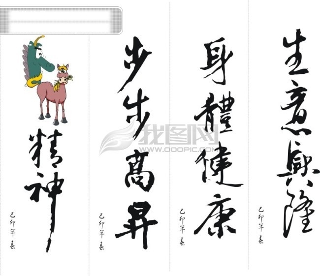 书法免费下载 传统文化 毛笔字 生意兴隆 书法 矢量图 其他矢量图