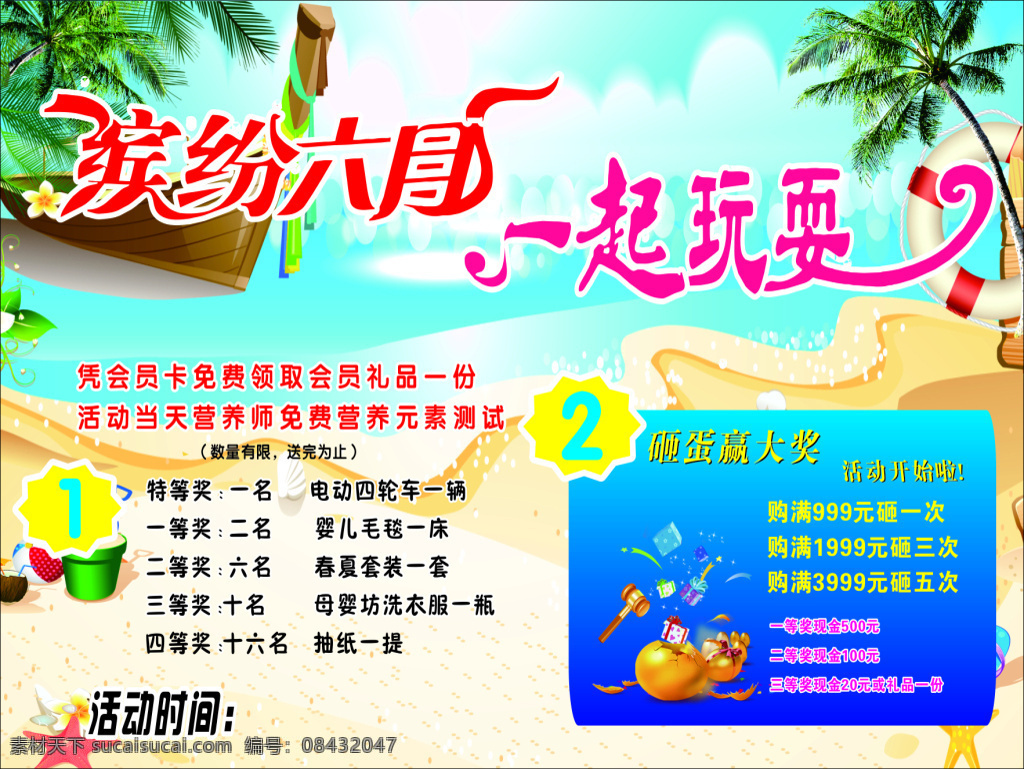 清凉一夏 缤纷六月 夏日 背景 沙滩 椰树 船 海星 游泳圈 砸 金 蛋 赢 大奖 砸金蛋送大奖 白色