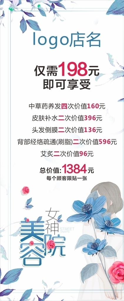 美容展架 女神展架 中草药洗头 皮肤补水 头发倒模 背部经络疏通 艾灸 蓝色花 蓝色叶子 红色花 玫瑰花