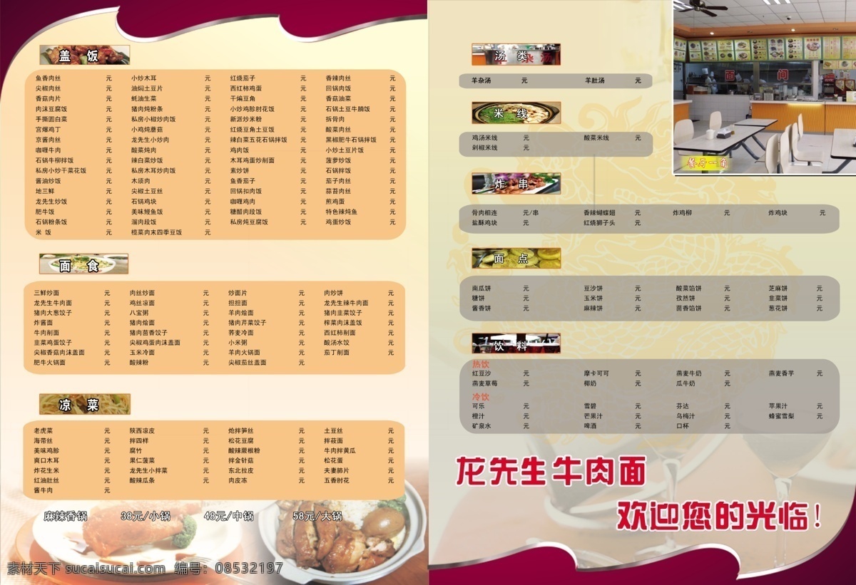 菜单 菜单菜谱 菜名 菜谱 广告设计模板 宣传单 源文件 画册 封面