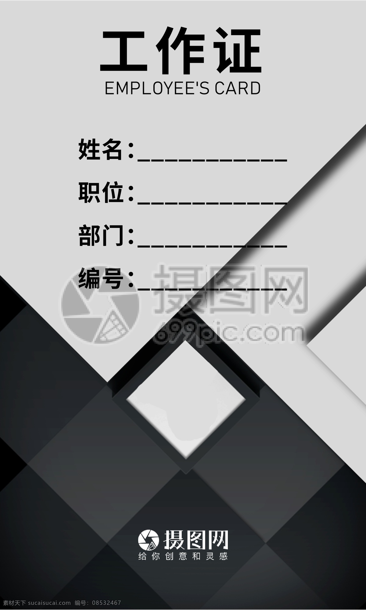 黑白 极 简 风 工作证 参展证 商务 现代 底纹 通用