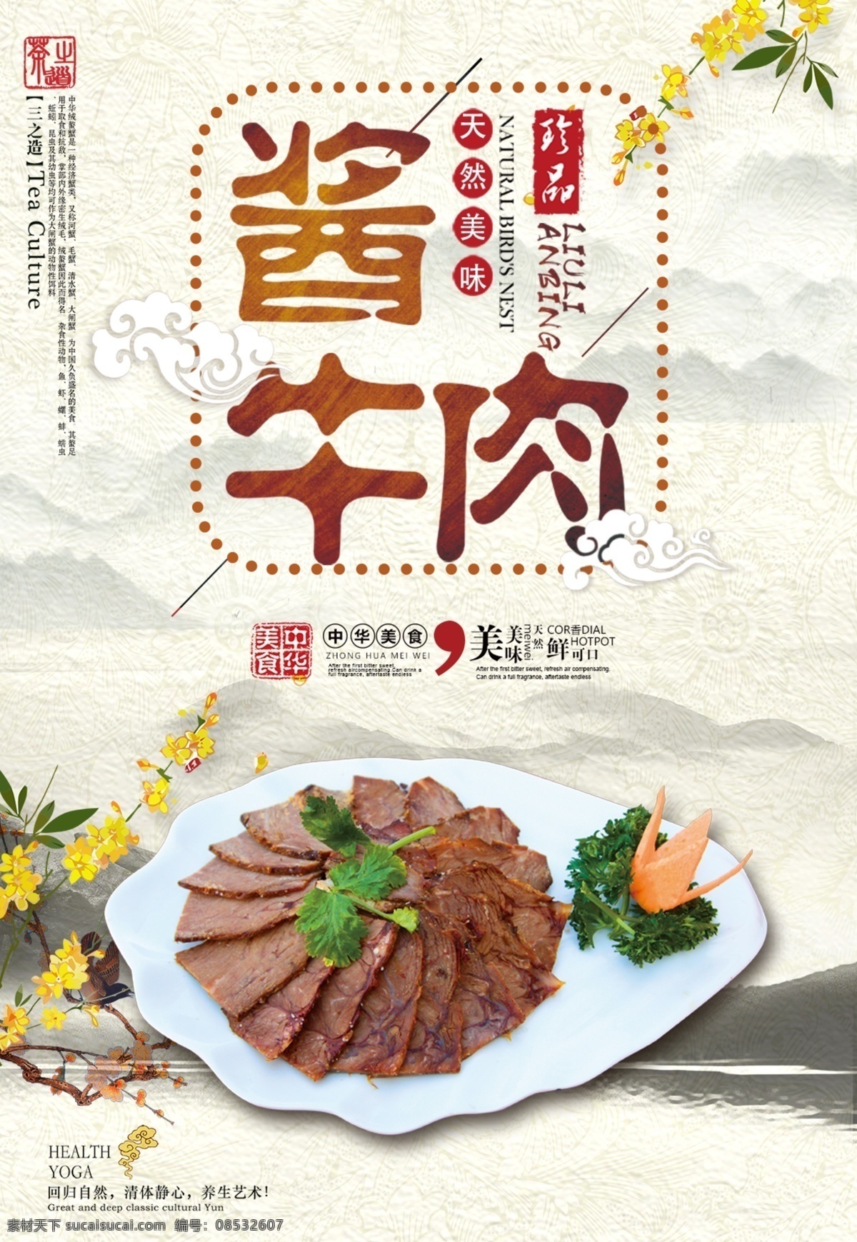 凉拌牛肉 五香酱牛肉 海派酱牛肉 关中酱牛肉 大块酱牛肉 美食酱牛肉 xo酱牛肉 零食酱牛肉 酱牛肉干 酱牛肉海报 酱牛肉展板 酱牛肉文化 酱牛肉简介 酱牛肉介绍 酱牛肉灯箱 酱牛肉灯片 酱牛肉挂画 酱牛肉挂图 酱牛肉店 酱牛肉零食 酱牛肉广告 酱牛肉宣传
