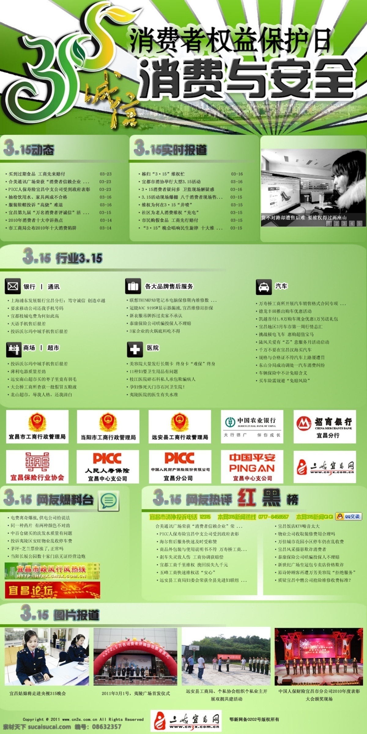 专题 网页 绿 模板 网页模板 源文件 中文模版 消费与安全 网页素材