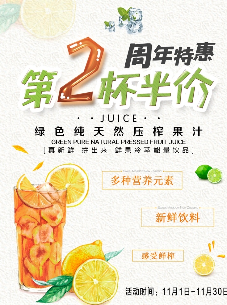 鲜榨 果汁 促销 海报 鲜榨果汁 促销海报 果汁促销 橙汁 酒杯 餐厅 分层