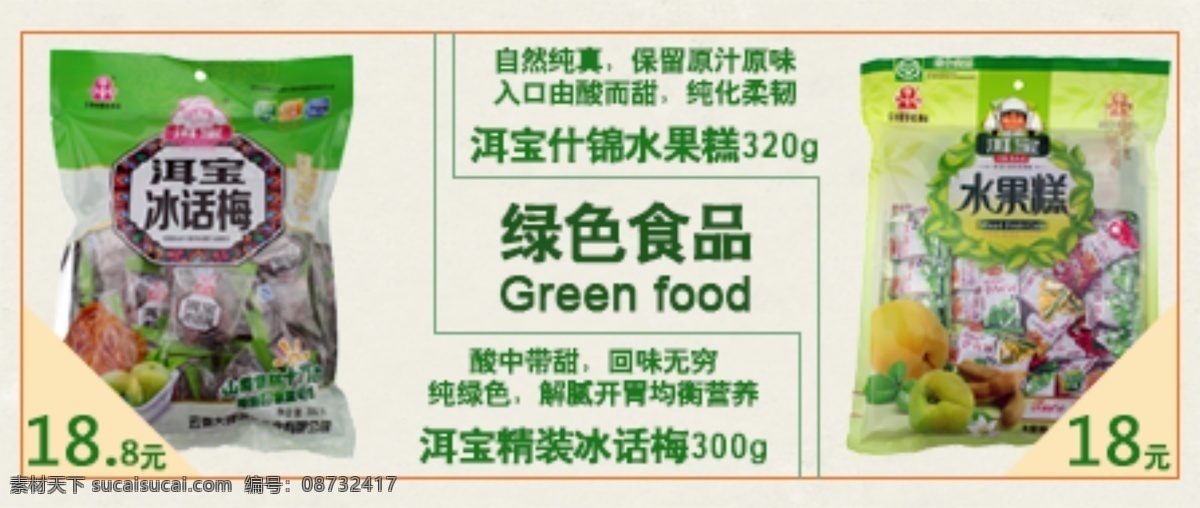 云南 特产 大理 洱 宝 话梅 休闲食品 休闲 食品类 绿色食品 冰 水果 糕 产品 描述 食品 口味 淘宝素材 淘宝促销海报