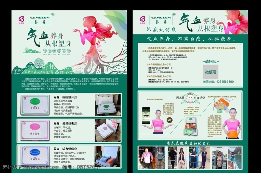 蓓俪芙 蓓俪芙养森 蓓俪芙海报 蓓俪芙宣传 蓓俪芙dm 蓓俪芙养生 养生海报 养生 美丽 美丽女人 养森海报 养森宣传 养森dm 气血养生 从根塑形 塑形海报 身体塑形 女人减肥 女人塑形 塑形dm 瘦身 瘦身海报 瘦身宣传 瘦身dm 分层