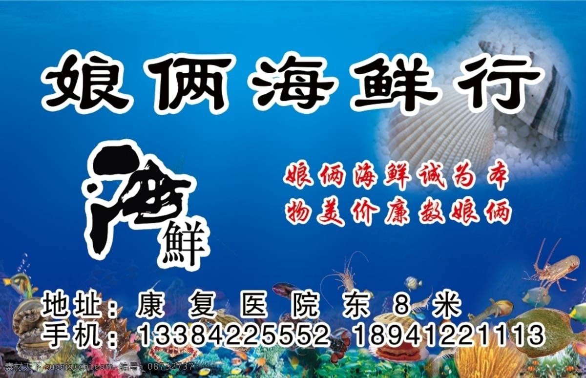 海鲜 海鲜名片 蓝色背景 海鲜行 海鲜店 扇贝 大虾 鲍鱼 飞蟹 河蟹 螃蟹 各种贝类 各种鱼类 黄蚬子 甲鱼 基围虾 海鲜艺术字 海底世界 贝壳 dm单 宣传单 宣传彩页 展板 展架 名片卡片