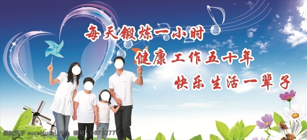 绿化 建筑 高楼 蓝天白云 环保 公路 草地 向日葵 蝴蝶 小孩 家庭 公益海报 公益广告 白色 弘扬社区精神 建设美丽家园 社区展板 社区海报 社区宣传展板 公益展板 社区宣传栏 社区宣传广告