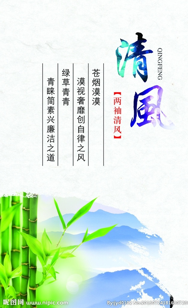 清风 竹子 远山 廉政 清廉 展板 中国风 企业文化