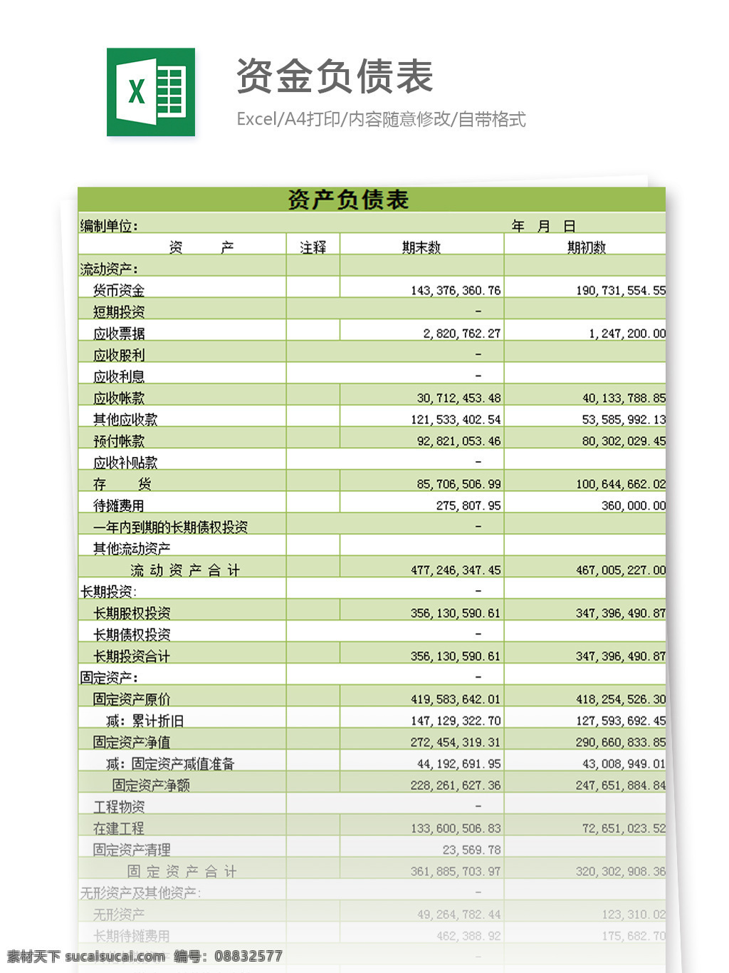 资产负债表 excel 模板 表格模板 图表 表格设计 表格