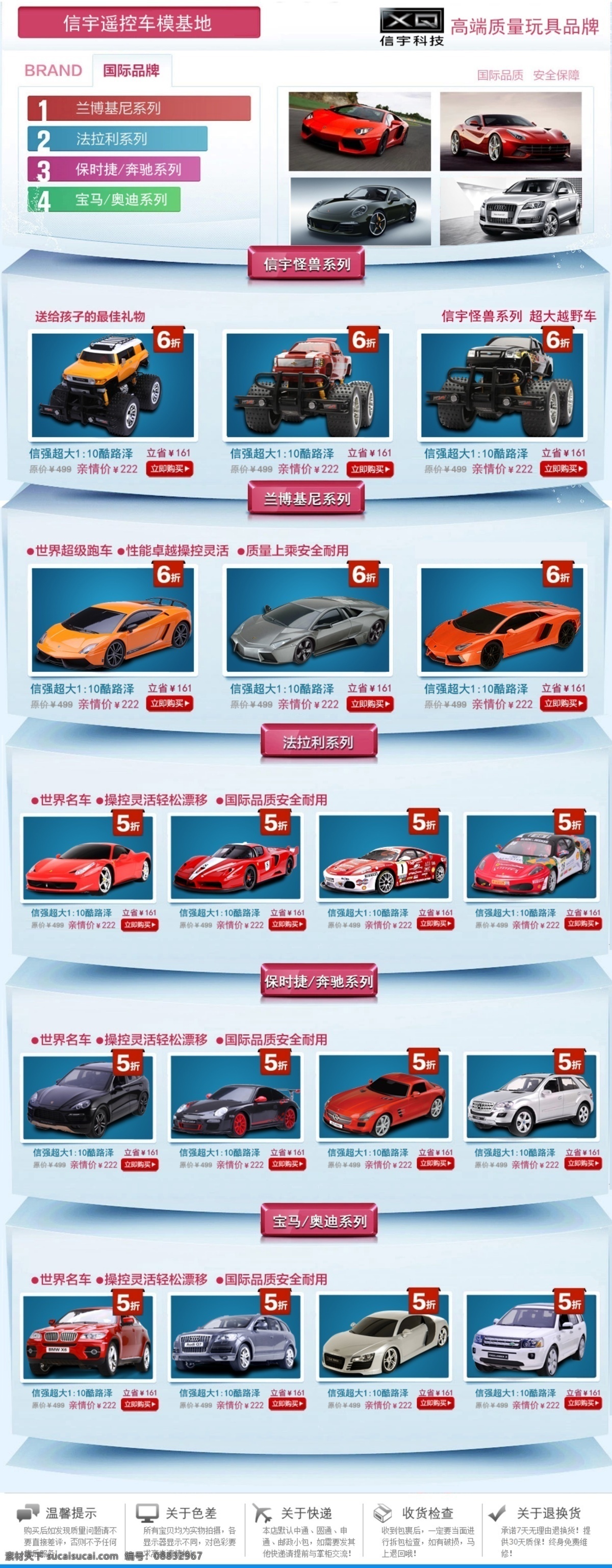 车模 其他模板 淘宝模板 天猫商城 玩具模板 网页模板 页面模板 源文件 淘宝 定义 页面 模板下载 玩具页面 淡蓝色模板 遥控车 淘宝素材 其他淘宝素材