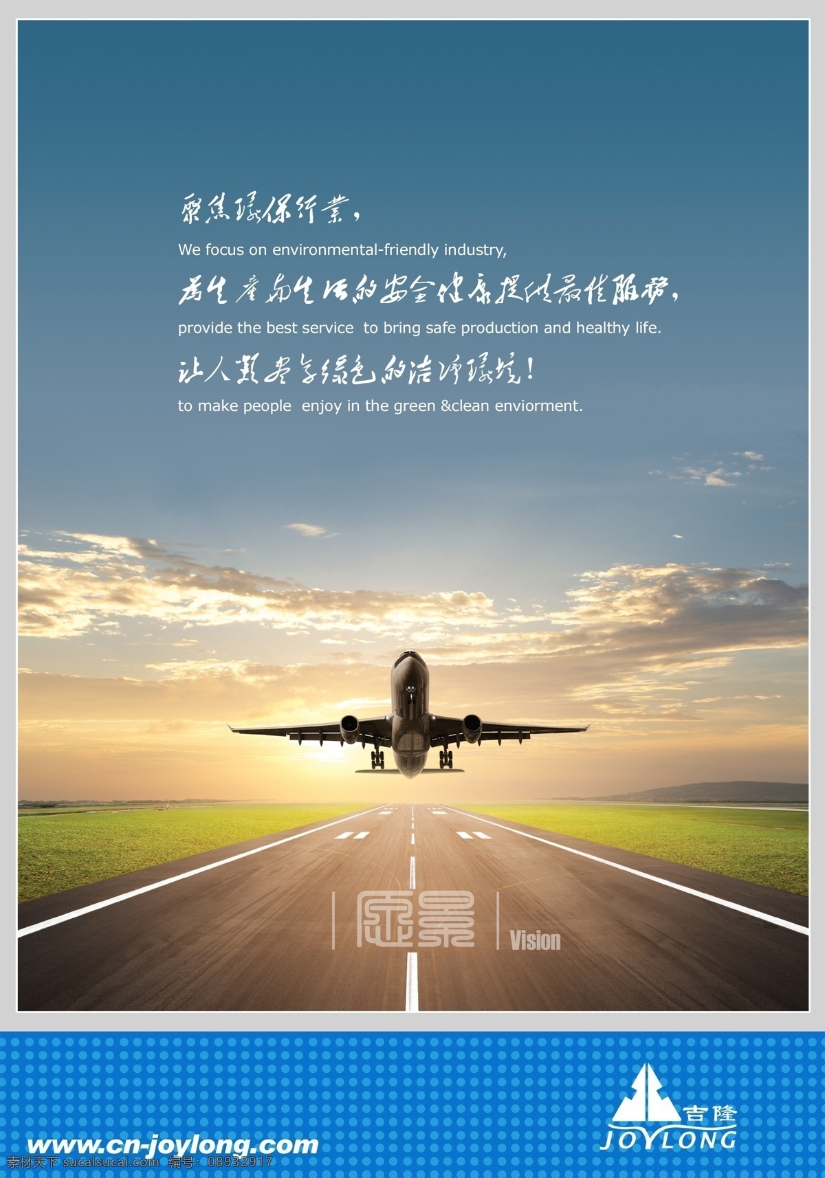 愿景 飞机 背景 合 层 企业文化 飞机跑道 天空 夕阳 云彩 分层 源文件