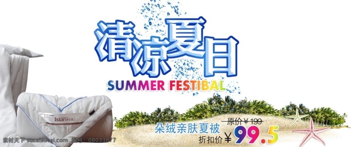 夏季 清凉 太空 海报 包邮 背景 大促销 聚划算 牛仔裤 女包 女装 人气爆款 新品发布 直通车 淘宝 天猫 店铺 装修设计 钻展 汽车全屏海报 活动轮播 淘宝素材 淘宝促销标签