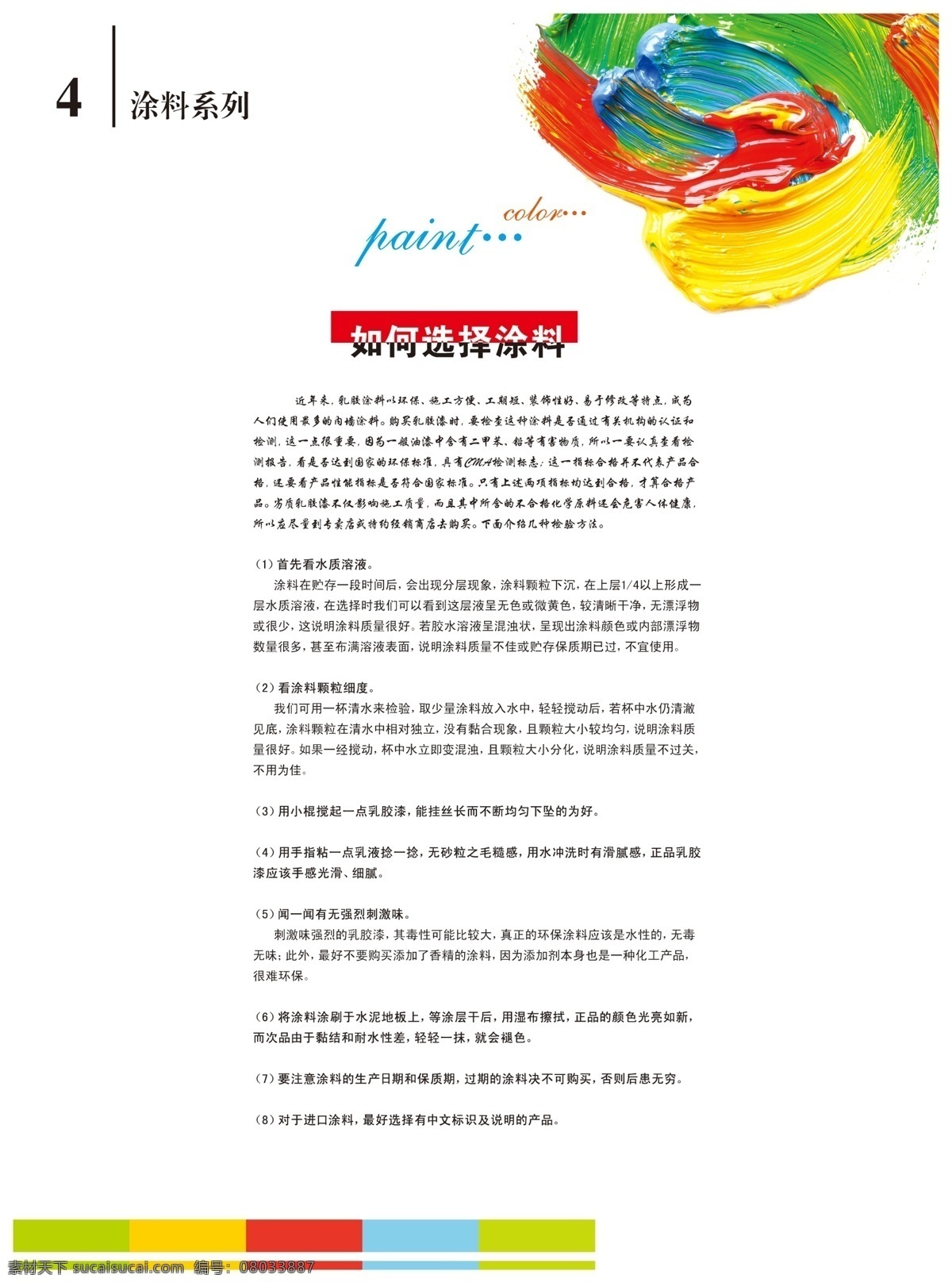涂料 系列 分层 插页 颜色 源文件 杂志 涂料系列 如何选择涂料 画册 其他画册整套