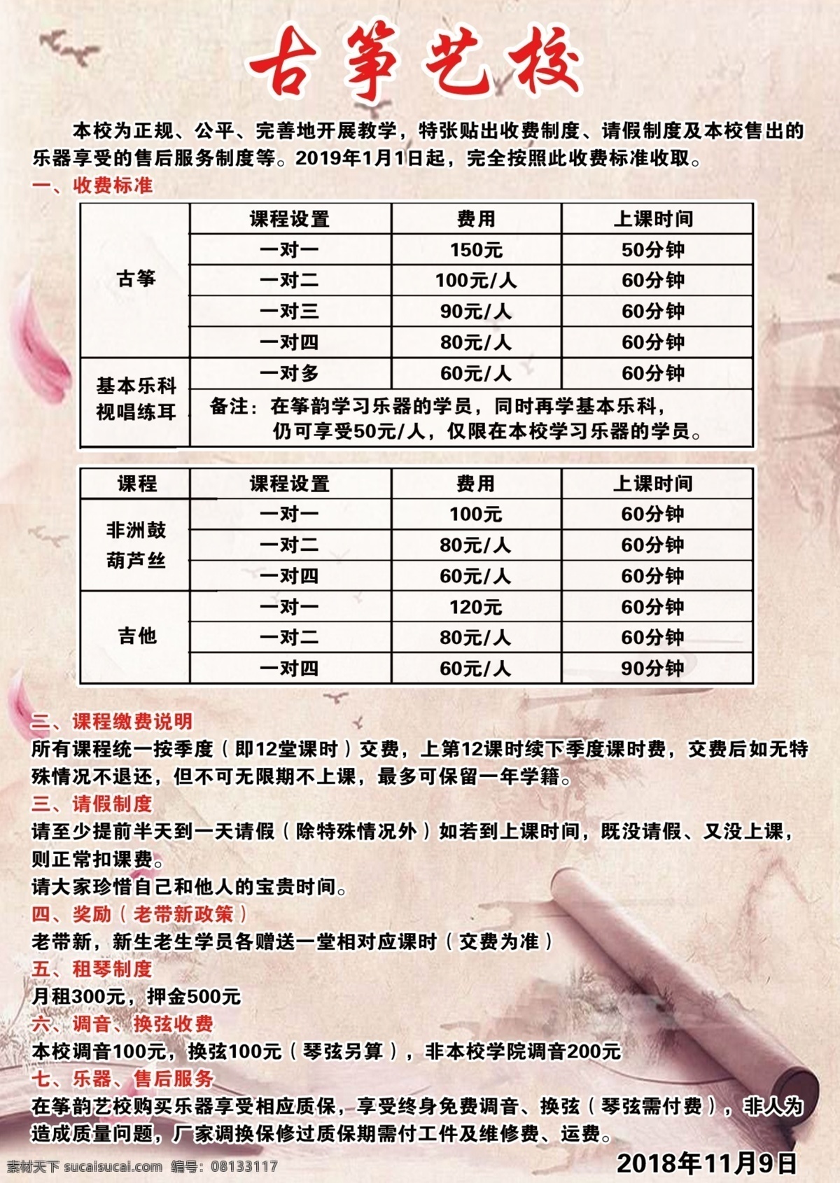 古筝价目表 价目表 艺校价目表 艺校 古筝艺校 分层