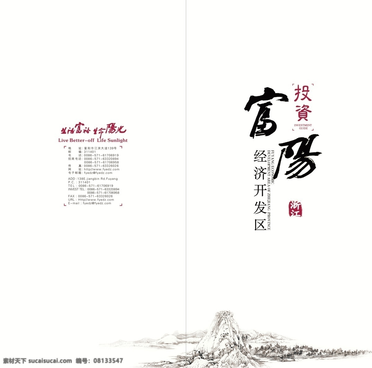 分层 源文件 库 封面 画册 经典 投资指南 投资 封面设计 模板下载 富阳 其他画册封面