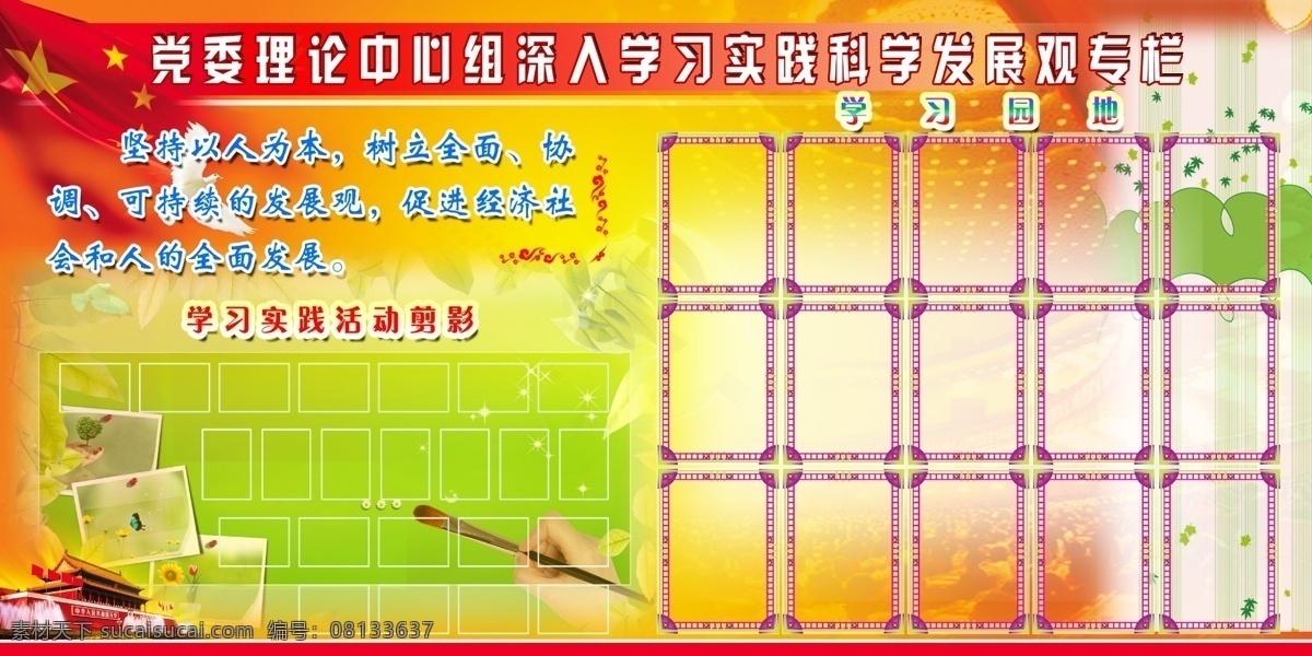 部队 板报 模板 分层 部队板报 部队板报设计 部队展板 科学 发展观 源文件 矢量图 现代科技