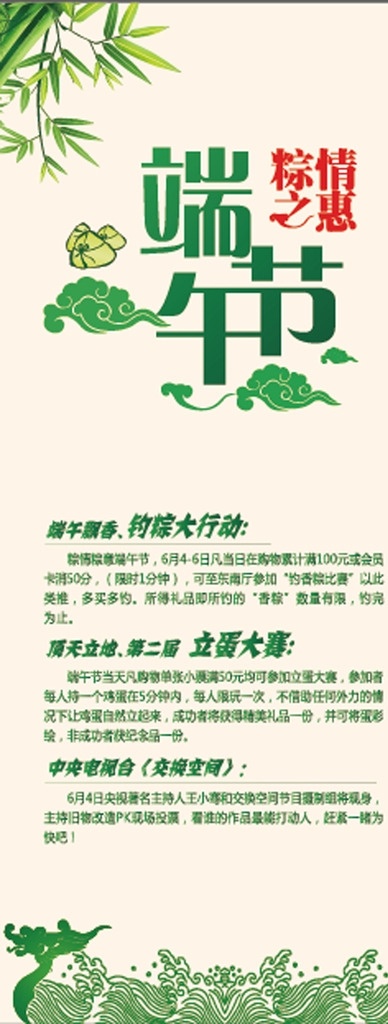 端午节 活动 展架 端午节海报 超市 商场 海报 广告 端午节元素 端午节吊挂 粽子海报 端午网店广告 吊挂 端午节粽子 浓情端午 感恩端午节 促销 端午海报 端午节贺卡 吊旗 端午节素材 端午节广告 端午节展板 竹子 竹叶 矢量竹子素材 翠绿竹子 唯美 清新 端午粽子 龙舟 龙舟素材 竹子展架