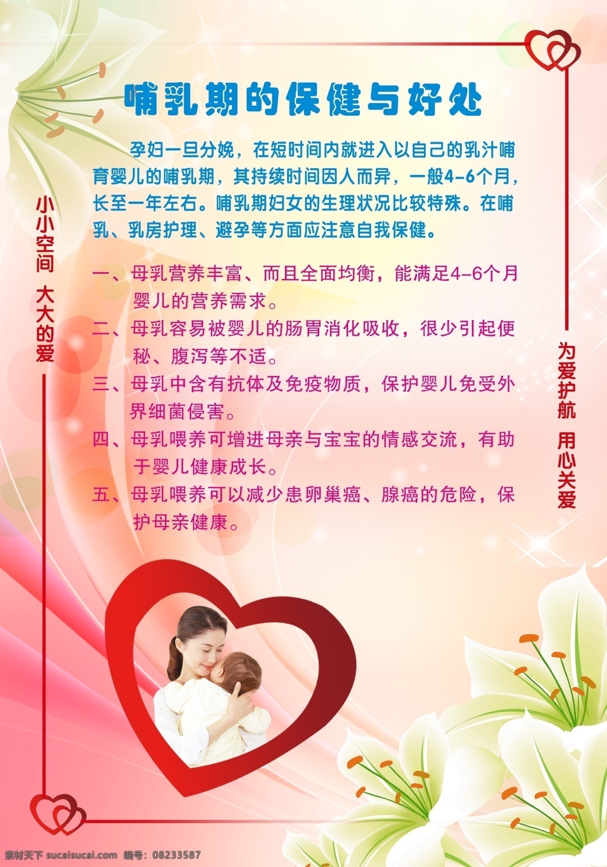 哺乳期 保健 好处 母婴 母婴室 关爱