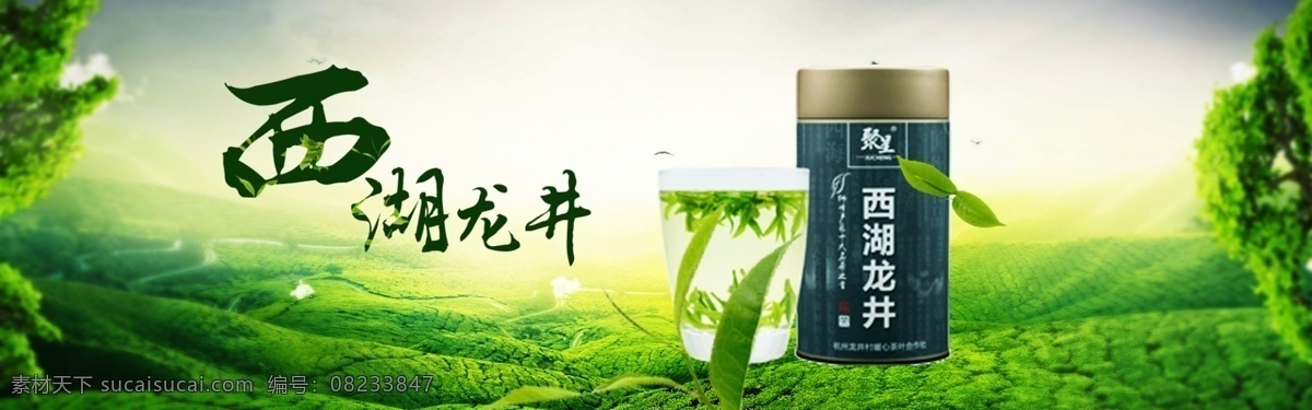 西湖 龙井 淘宝 宣传 banner 茶地 茶壶 茶山 茶叶 西湖龙井 龙井茶 绿色