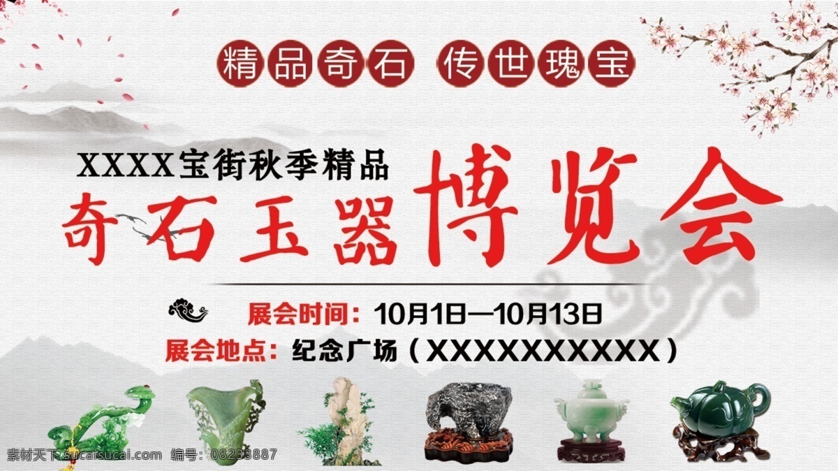 博览会发布会 发布会素材 发布会图片 发布会图 奇石 奇石馆 奇石节 奇石博物馆 柳州奇石节 石头博物馆 博物 文物馆 古建筑 仿古建 石头展览厅 石头展览馆 仿古建筑 博馆建筑 奇石展览 奇石馆海报 奇石馆展板 玩石 石头文化 奇石画册 古玩店 文玩 传统文化 非商原创 分层