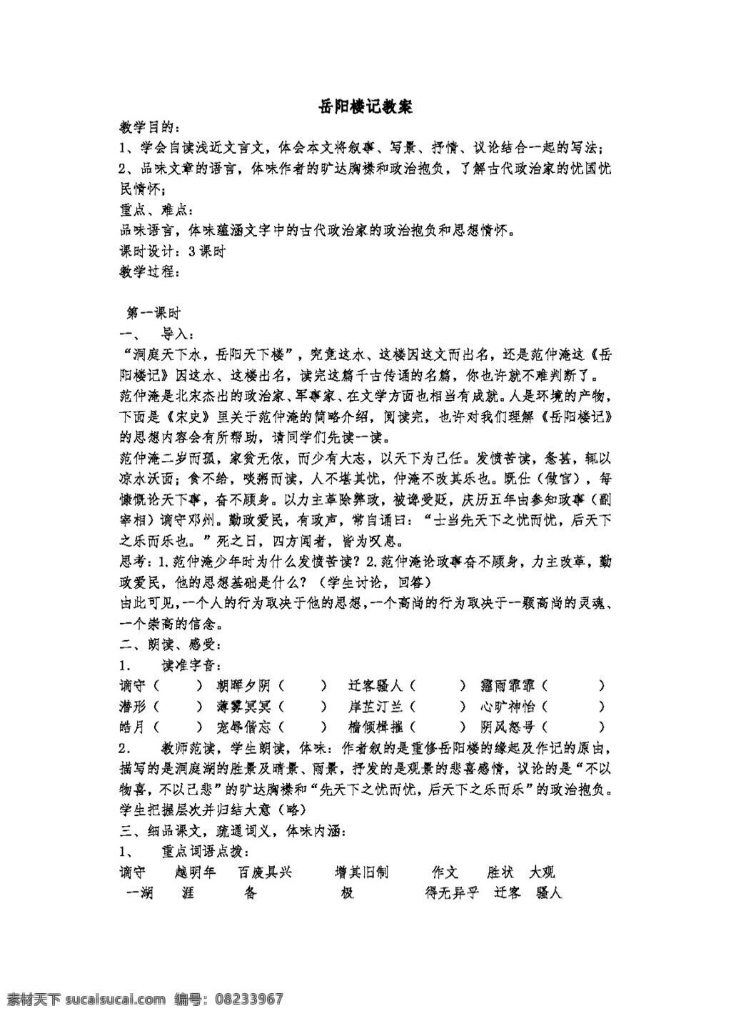 语文 人教 版 岳阳楼 记 八年级下 教案 人教版