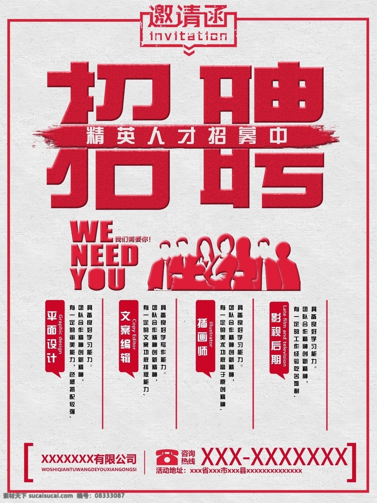 招聘会 春季招聘会 新春招聘会 招聘会背景 企业 简约 红色 网络 网站 电子商务 招聘舞台背景 春季 大型招聘会 企业招聘会 集团招聘会 招聘海报 招聘广告 招聘dm 招聘启示 招聘单位 招聘设计 招聘展架 招聘易拉宝 招聘展板 招聘模板 招聘简章 招聘宣传单 高薪招聘 公司招聘 企业招聘 招聘租赁 分层