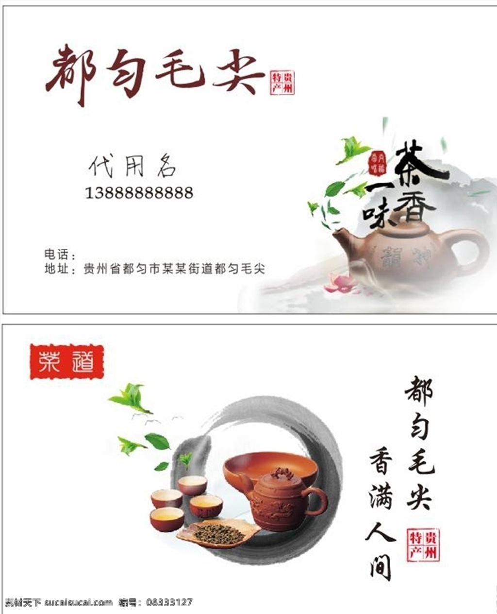 茶名片 都匀毛尖 茶文化 茶道 名片 中国风名片 水墨名片 茶道名片