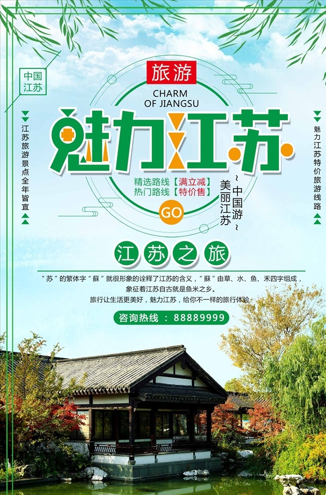 小 清新 魅力 江苏 旅游 宣传海报 春游 秋游 游玩 出行 旅游宣传单 旅行团海报 旅游展板 旅行团宣传单 国内游 国外游 周边游 世界旅游日 自驾游 乡村旅游 城市旅游 诗和远方 远方 旅游攻略 旅游广告 旅游摄影 旅游画册