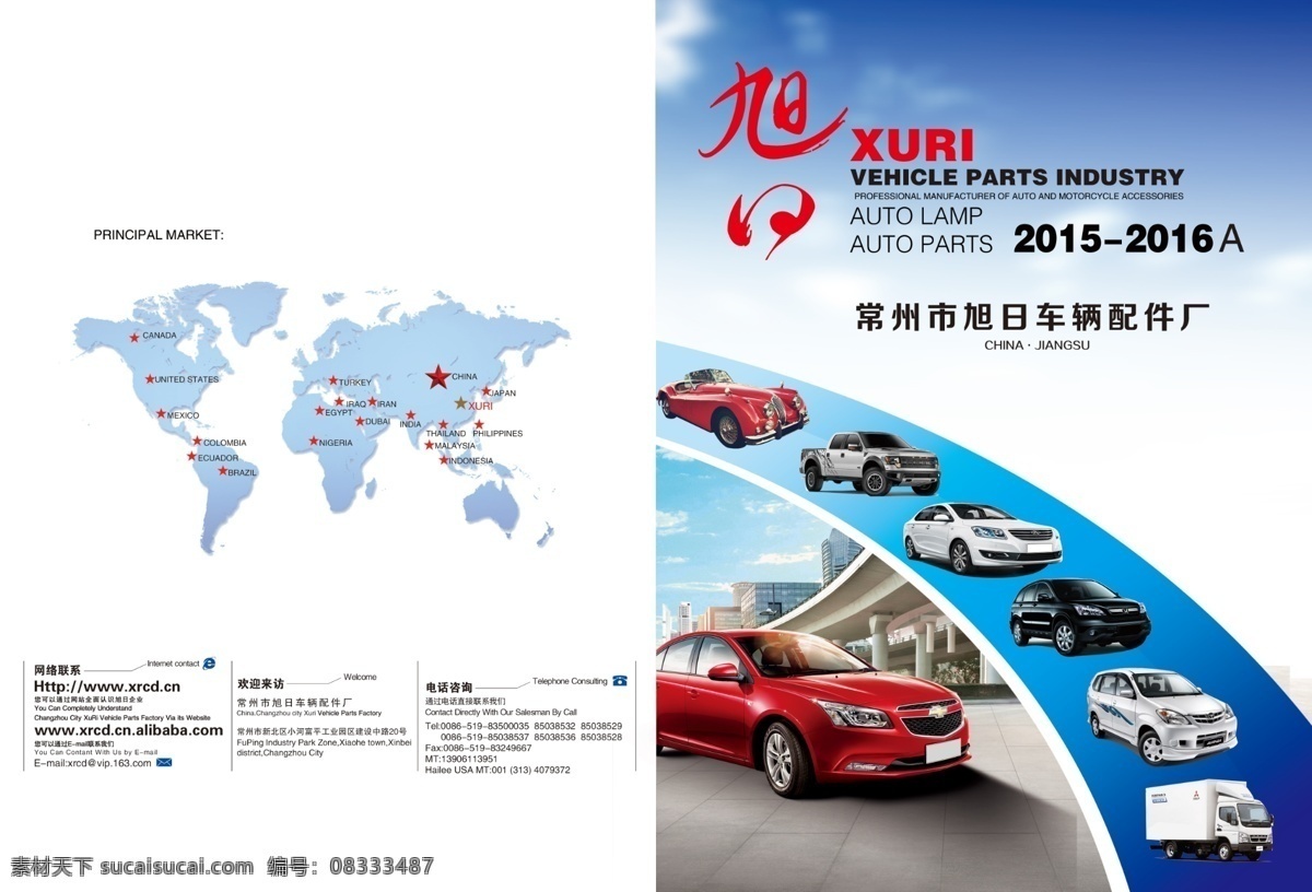 汽车 产品 封面设计 汽车封面设计 画册封面 汽车封面 样本封面 样本画册 画册设计