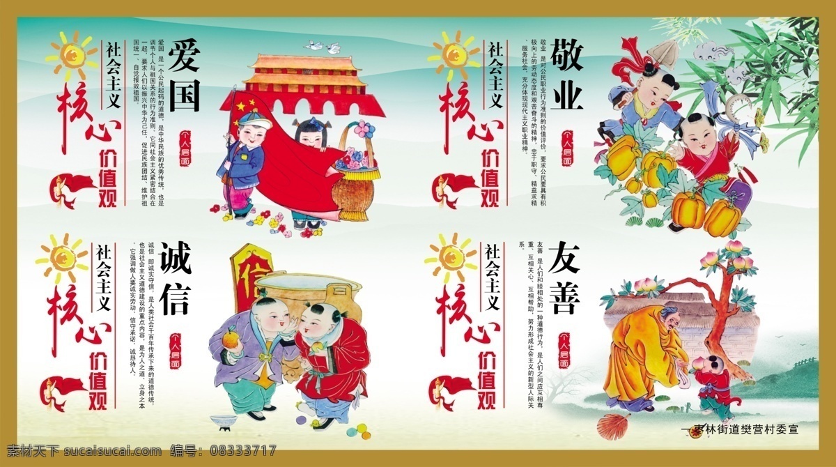 社会主义 核心 价值观 核心价值观 爱国 诚信 敬业 友善