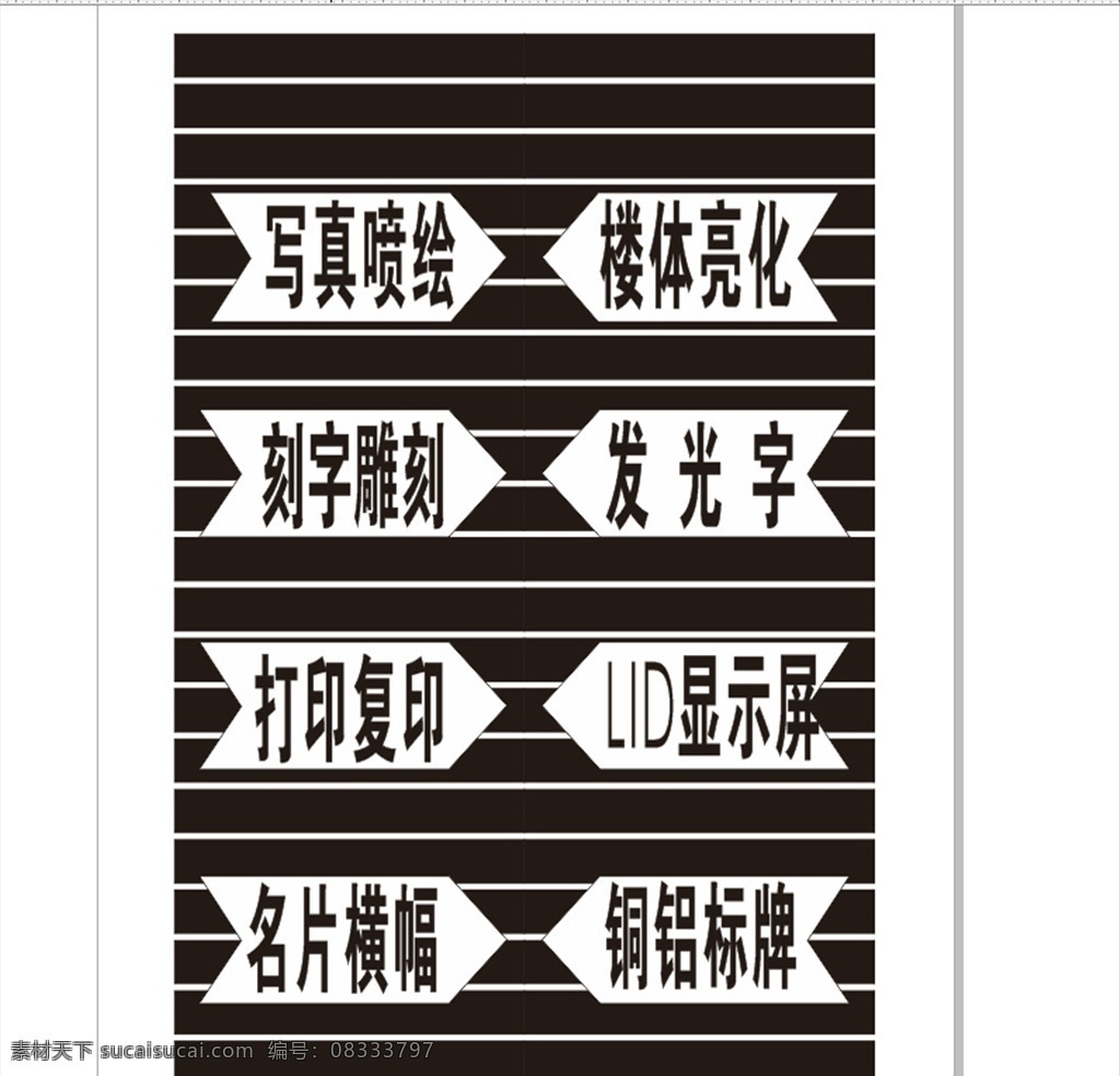 广告公司 门 头 志 广告 广告公司门头 黑色 门头 矢量 艺术字 门头设计