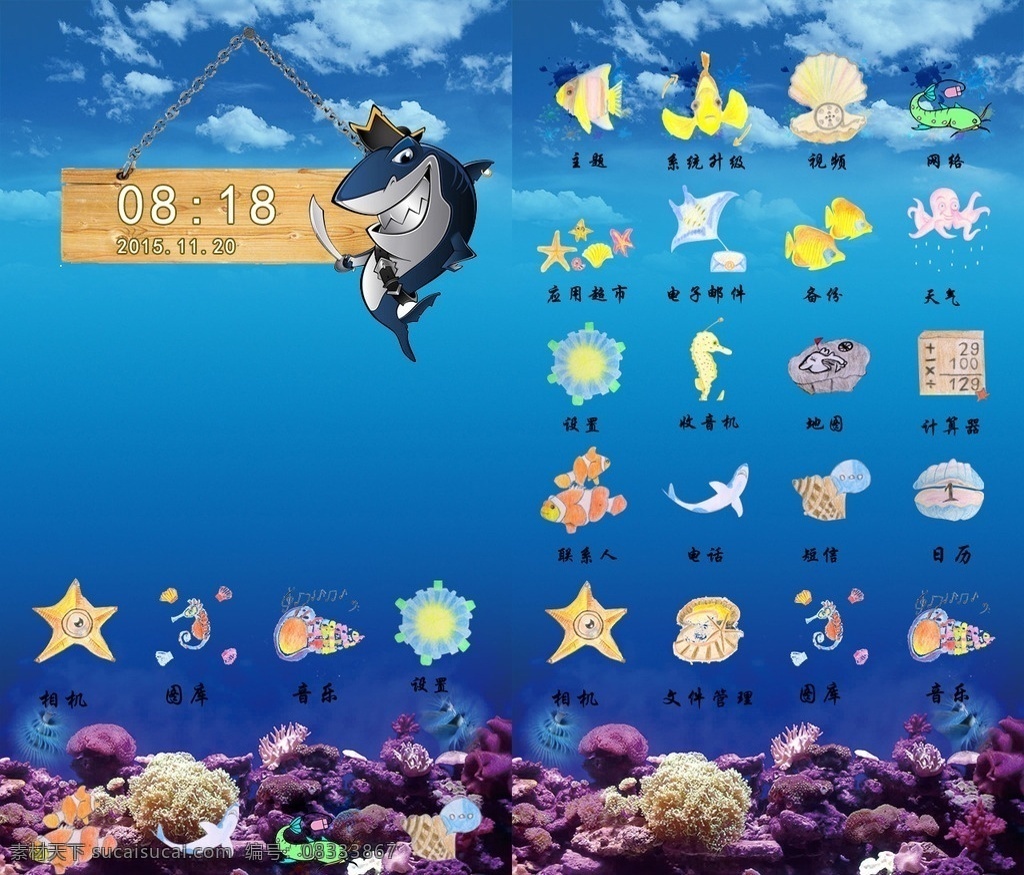 海洋天堂主题 主题 图标 手绘 海洋主题 ui ui设计 移动界面设计 手机界面