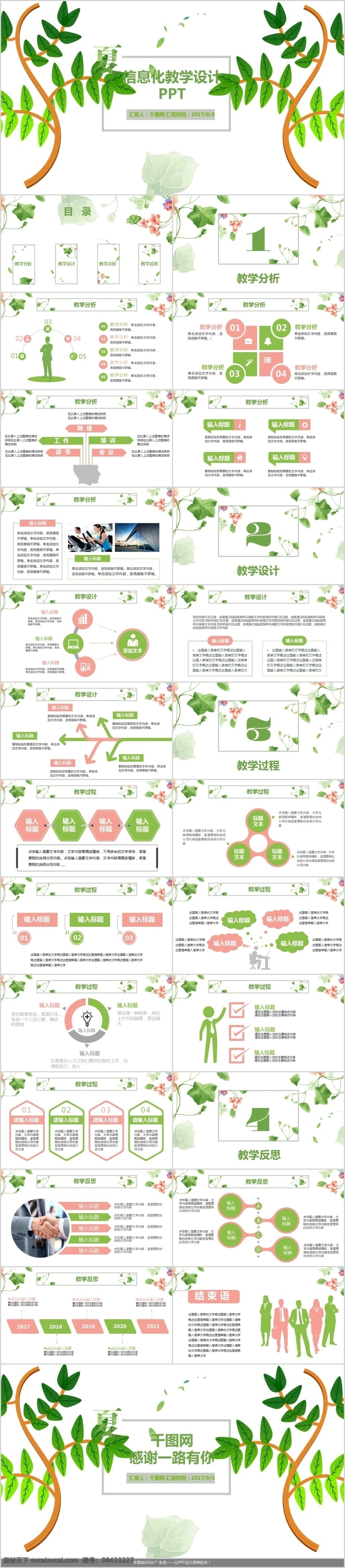 清新 绿色 信息化 教学设计 动态 模板 素材设计 动画 小清新 教师 课 讲课 课堂