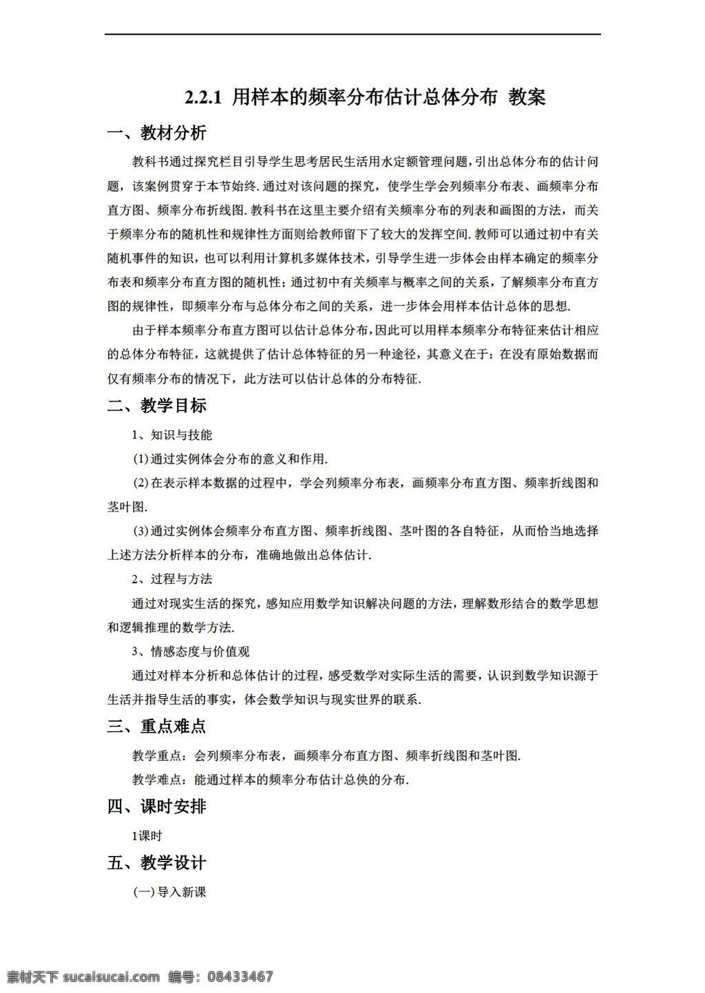 数学 人教 新 课 标 a 版 样本 频率 分布 估计 总体 教案2 必修3 教案